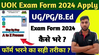 UOK UGPGBEd Exam Form 2024 kaise bhare  University Of Kota UG Exam Form 2024 kaise Apply kare [upl. by Thurnau]