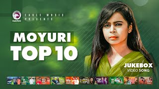 Moyuri  Top 10  Tuntuni O Moyna Tia Pagli Tor Pagla Koi Dushto Ekta Chele  Moyuri New Song 2021 [upl. by Bullough671]