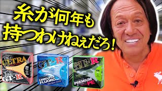 【村田基】釣り糸の寿命、ライン交換の目安は？ナイロン、フロロ、PE【切り抜き】 [upl. by Eamaj525]