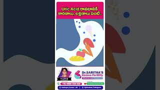 Uric Acid రావటానికి కారణాలు లక్షణాలు ఏంటి  Causes and Symptoms of Uric Acid [upl. by Eelyab]