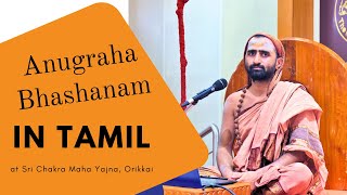 Tamil Anugraha Bhashanam by Sri Sri Abhinava Shankara Bharati Mahaswamigal [upl. by Eillen]