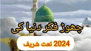 Ramzan Kareem Special Naat 2024  Chor Fikr Duniya Ki Chal Madine Chaltay Hain  Asghar Bangash [upl. by Elletnuahc]