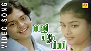 Vellichillam Vithari  INa  Malayalam Movie Song [upl. by Ahsener]