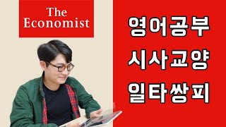 이코노미스트 The Economist 영어잡지 디지털 버전을 구독하기로 결심한 이유 [upl. by Olegnad275]