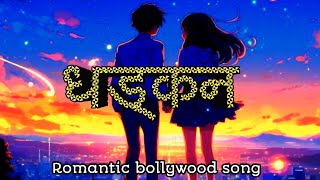 Dhadkan  Bollywood Song  धड्कन  Hindi Love Song  Official music video  Hindi lyrical song [upl. by Socin]