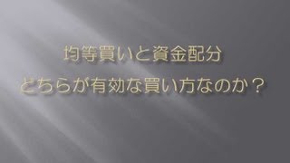 【競馬初心者講座】均等買いと資金配分、どちらが有効な買い方なのか？ [upl. by Theodora]