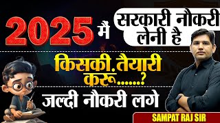 Rajasthan New vacancy 2025🔴नौकरी का स्वर्णकाल🔴किसकी तैयारी करू🔴newvacancy [upl. by Sarajane]