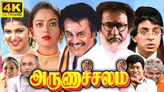 Arunachalam Full Movie Tamil  Rajinikanth  Soundarya  Crazy Mohan  Senthil  360p Facts amp Review [upl. by Hemingway]