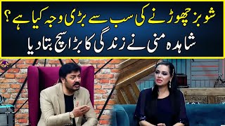 Shahida Mini Nay Showbiz Kyun Chora  G Sarkar With Nauman Ijaz  Neo News  JQ2P [upl. by Anayhd]