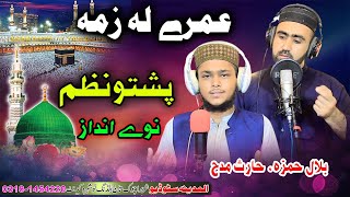 Umri La zama pashto Nazam by Bilal Hazma And Haris Madh [upl. by Navarro755]