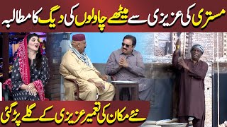 Mistri ka Methay Chawlon ka Mutaliba  Malik vs Thekedar  Hasb e Haal  Dunya News [upl. by Follmer]