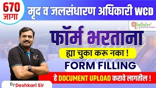 wcd form filling  wcd online form  wcd bharti new update  wcd recruitment 2023  wcd update wcd [upl. by Rosio208]