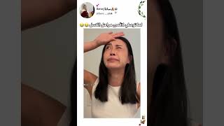 الضحكة بالاخير😂😂 explore fypシ゚viral viralvideo funny اكسبلور اكسبلورexplore لايكاشتراك fyp [upl. by Inram]