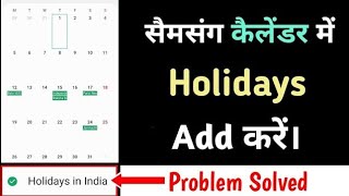 How to ShowEnable Public Holidays in Samsung Calendar App One UI  Add Holidays in India Option [upl. by Barbe943]