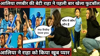 Alia Bhatt Cute Heart Touching Moments With Raha in Football Match  Alia Bhatt Ranbir raha footbal [upl. by Amaleta]