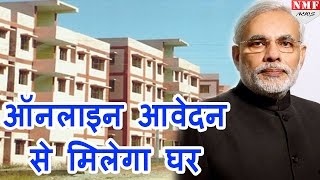 Pradhanmantri awas yojana में मिल रहा है घर करें Online Application [upl. by Slifka]