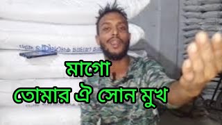 Mago Tomar Oi Sona Muk  Bangla Song Islamic Song  Islamic life BDnorulislam07 [upl. by Leahcimnoj]