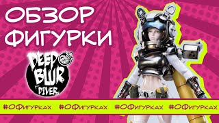 Фигурка Deepblur diver от Coreplay Фарфоровая красота [upl. by Recor]