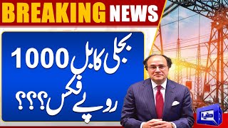 Electricity Price Fix  Power Sector Reforms  Finance Minister Aurangzeb  Dunya News [upl. by Otineb]