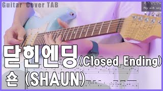 숀 SHAUN  닫힌엔딩 Closed Ending 기타커버 악보 코도 Chords Guitar Cover TAB [upl. by Avik979]