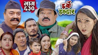 Harke Haldar  रिठेको नयाँ घर  17 December 2023 Ep 630 [upl. by Ainex626]