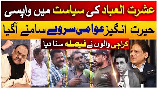 Dr Ishrat Ul Ibad Return to Politics  Public Survey Karachi  MQM   Altaf Hussain   Such News [upl. by Leirza764]