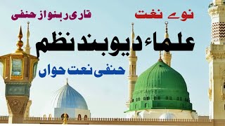 Ulama e Deoband NazamHanafi Naat Khwan Aalimaan De NazamPashto Nazam [upl. by Kayley]