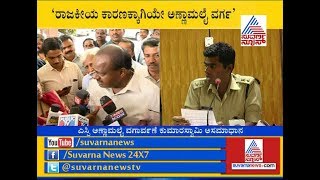 HD Kumaraswamy Upset Over SP Annamalai Transferred to Ramnagara [upl. by Sophy]