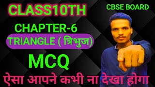 class 10th chapter6 triangleत्रिभुज most important MCQ EDUCATIONPOINTDELHI AKUMAR [upl. by Wooster]