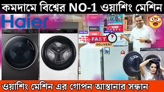 Washing Machine Price in Bangladesh 2023  Haier Washing Machine Price in BD 2023  Washing Machine [upl. by Nacul]