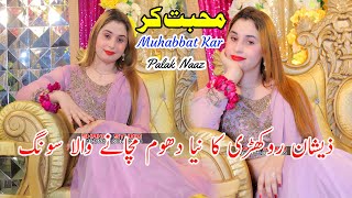 Muhabbat Kar  Zeeshan Rokhri  Latest Song  Palak Naaz  Shakir Studio [upl. by Helene616]