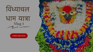 Mysteries of Maa Vindhyavasini Dham  Complete Vindhyachal Dham Tour vn [upl. by Catarina]