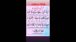 Powerful Dua For RizqAllah Ki Panah Bory Neighbors Se [upl. by Savart]