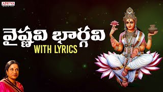 వైష్ణవి భార్గవి  Godess Saraswati Matha Telugu Lyrical Song  Telugu Devotional Songs bhaktisongs [upl. by Ada]