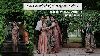 കസിനെ കല്യാണം കഴിച്ചു 💕  FAHMIDA amp SHANOOB  AAMBRO WEDDING FILMS  AMRAS AMEEN [upl. by Akenor]