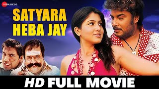 Satyara Heba Jay  Full Movie HD  Sundar C Sheryll Brindo  Odia Dubbed Movie 2010 [upl. by Nnylaf]