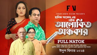 আলোকিত অন্ধকার  Alokito Ondhokar  Hanif Sanket  Eid ulfitr Natok 2024  Bangla Natok [upl. by Acihsay]