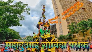 MAHADUAAI GOVINDA PATHAK 2022 महादुआई गोविंदा पथक  lavesh patil vlogs dahihandi govinda [upl. by Lled]