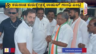 Jagadish Shettar Welcomes Rahul Gandhi At Hubballi Airport  Karnataka Elections 2023 [upl. by Bride]