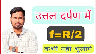 fR2  उत्तल दर्पण में सिद्ध करें कि fR2Prove that fR2 Class 10th Physics Subjective notes [upl. by Kalk921]