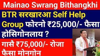 BTR सरखारआ Self Help Group फोरनो ₹75000 रोजा फैसा होसिगोनलाय  Mainao Swrang Bithangkhi [upl. by Aihsenot7]