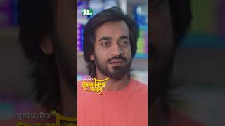 ওষুধ বিক্রেতার সাথে মারা মারি করলেন শ্যামল  Jonakir Alo drama ntvnatok shorts ytshorts [upl. by Tenaej]