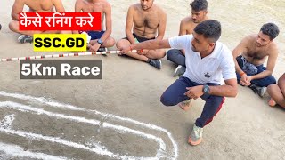 SSC GD 5Km Race Road में रनिंग कैसे करे  ज़बरदस्त ट्रिक🔥। 5 km कैसे दौड़े  SSC GD Ground JD SIR💯 [upl. by Imik]