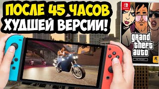 ОБЗОР РЕМАСТЕРОВ GTA НА NINTENDO SWITCH  ХУДШАЯ ВЕРСИЯ GTA TRILOGY [upl. by Elmore]