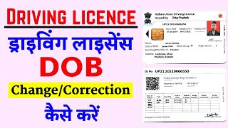 driving licence me date of birth kaise change kare driving licence date of birth changelucky verma [upl. by Harbot]