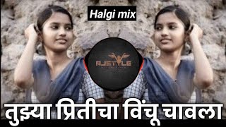 Tujhya priticha vinchu mala chavla dj song  तुझ्या प्रितीचा विंचू मला चावला  Dj Ajstyle Remix [upl. by Lonni]