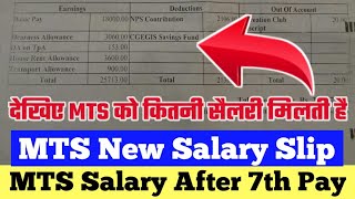 MTS salary 2020  Pay slips  New Salary slip  mts salary in hand  multi tasking staff salary [upl. by Aniaz]