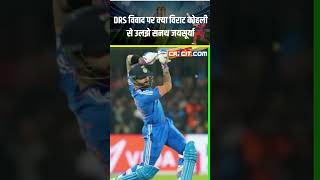 IND vs SL Did Virat Kohli Clash with Sanath Jayasuriya Over DRS Controversy [upl. by Celeste]