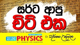 2023 Class එකේදි ආපු චිට් එක  Dr Darshana Ukuwela  Physics [upl. by Alit]