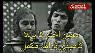 MOIN AKHTAR FIRST TV DRAMA FULL EPISODE [upl. by Electra]